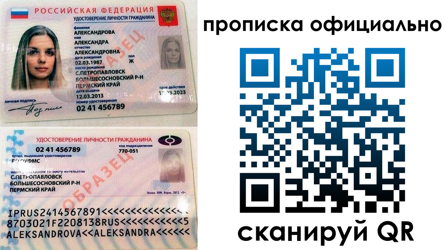прописка для кредита в Домодедово