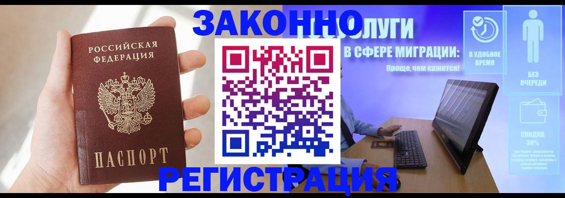 временная регистрация купить в Домодедово