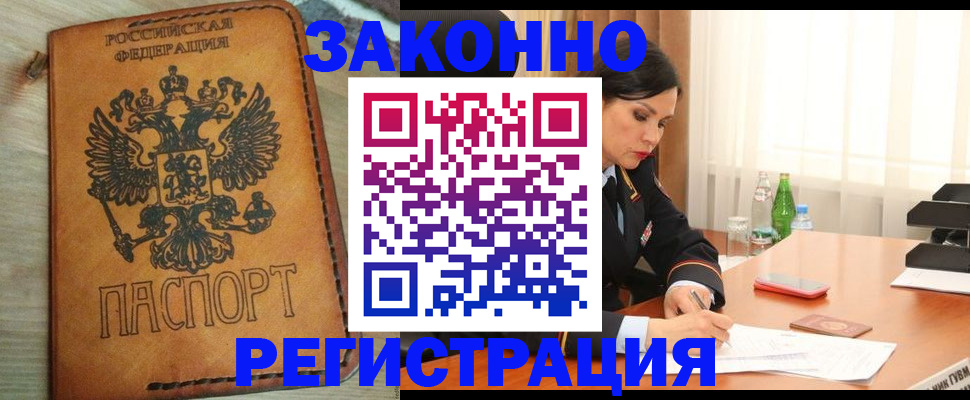 прописка для военкомата в Домодедово