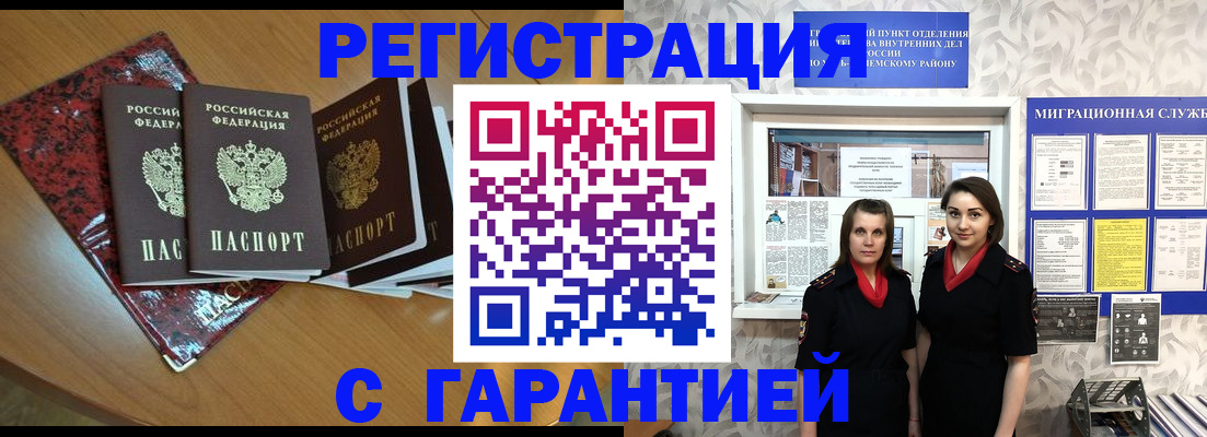 временная прописка в Домодедово