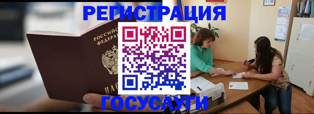 временная регистрация госуслуги в Домодедово