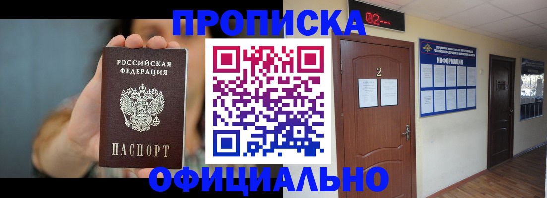 прописка гарантия в Домодедово