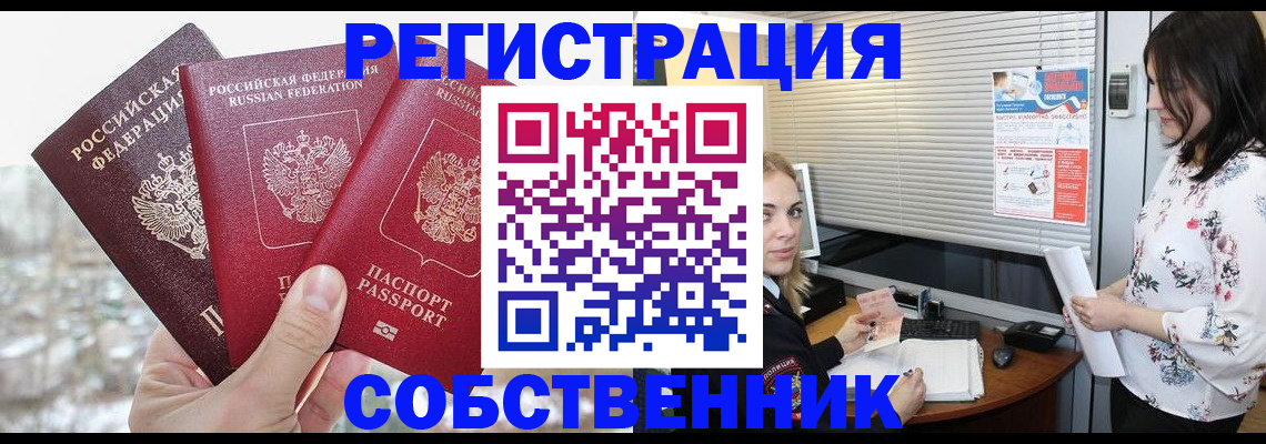 временная регистрация в квартире в Домодедово