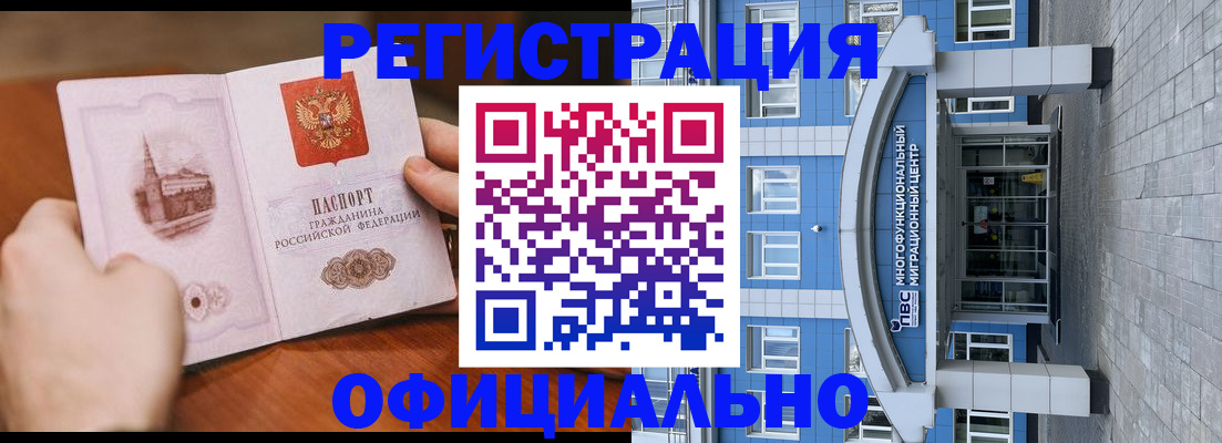 прописка штамп в Домодедово